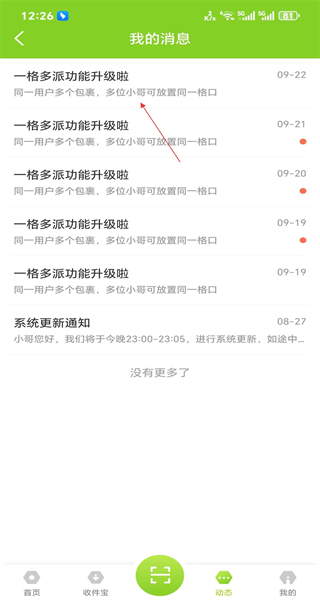 丰巢管家app快递员版