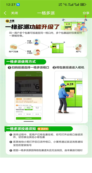 丰巢管家app快递员版