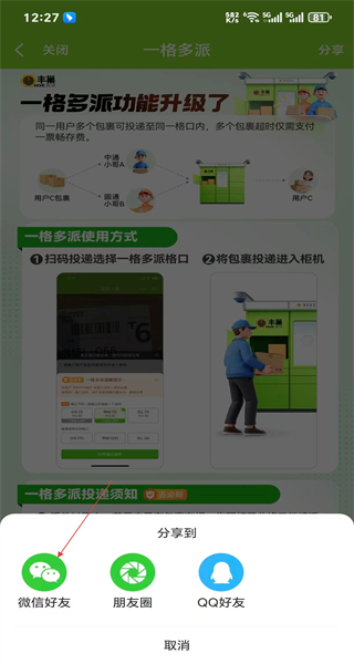 丰巢管家app快递员版