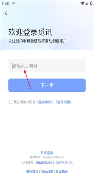 觅讯app安卓版