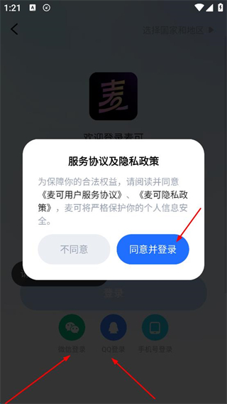 麦可音乐互动平台