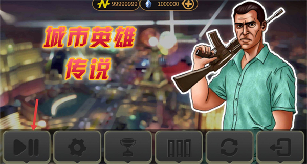 城市英雄传说无限金币版