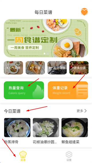 每日菜谱大全