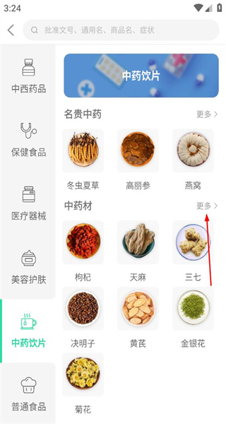 药房网商城最新版