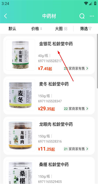 药房网商城最新版