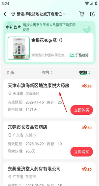 药房网商城最新版