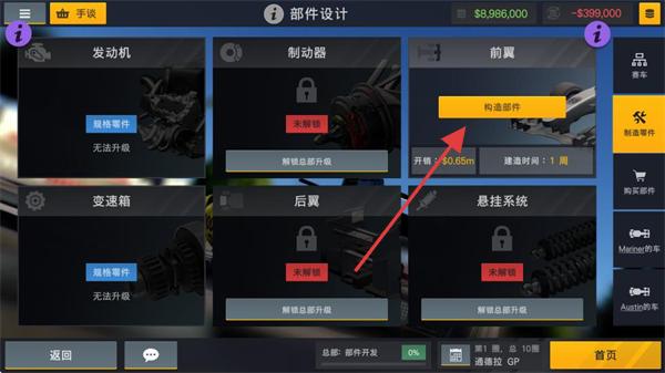 赛车经理1汉化版