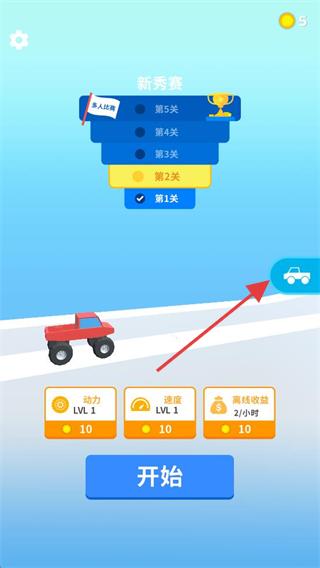 轮车对决免广告