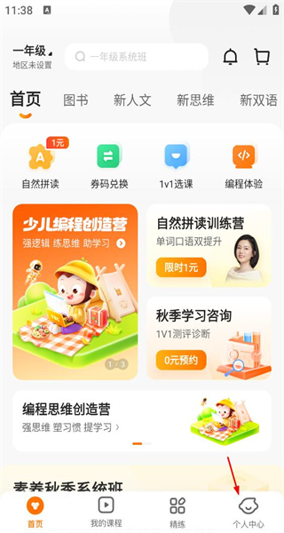 猿辅导素养课app最新版本