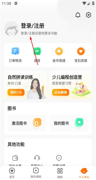 猿辅导素养课app最新版本