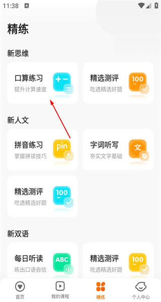 猿辅导素养课app最新版本
