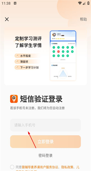 猿辅导素养课app最新版本