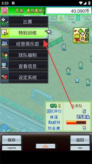 冠军足球物语1作弊菜单