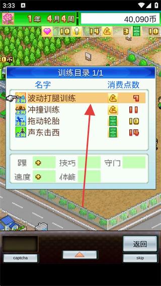 冠军足球物语1作弊菜单