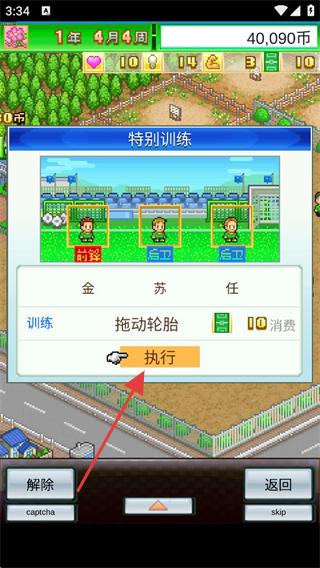 冠军足球物语1作弊菜单