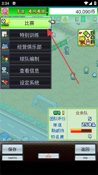 冠军足球物语1无限资源