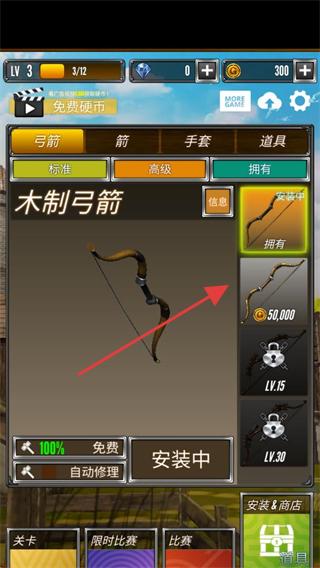 射箭大比赛无限金币钻石中文