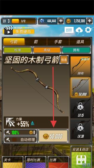 射箭大比赛无限金币钻石中文