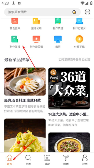 找菜图APP免费版