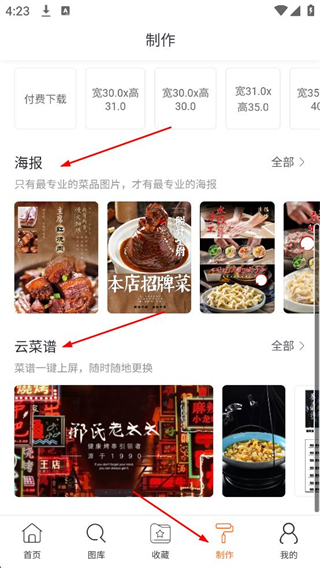 找菜图APP免费版