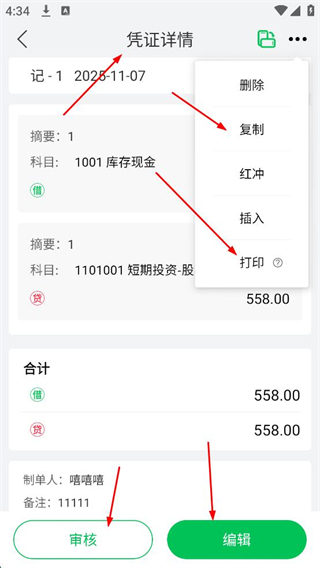 柠檬云财务软件免费版
