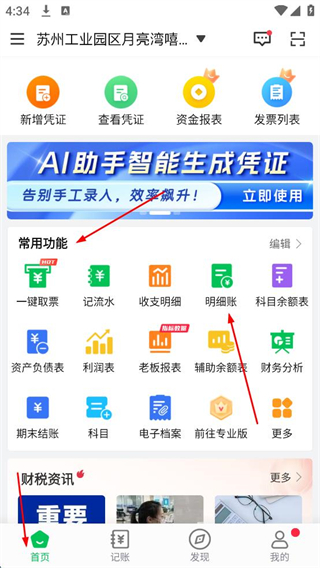 柠檬云财务软件免费版