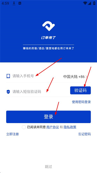 订单来了免费版