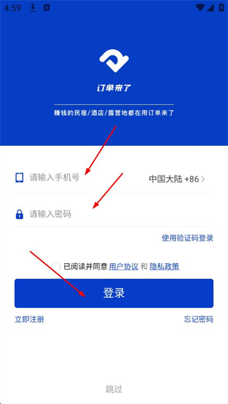 订单来了免费版