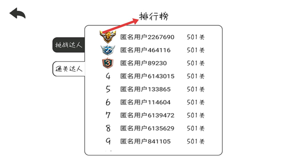 粉碎球球免广告