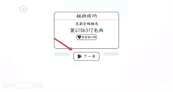 粉碎球球免广告