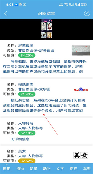 慧眼识图免费版