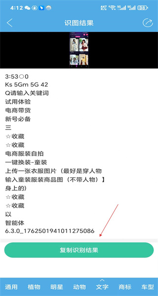 慧眼识图免费版