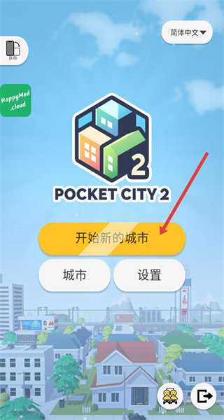 口袋城市2汉化版无限金钱