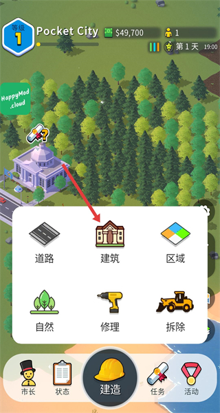 口袋城市2汉化版无限金钱