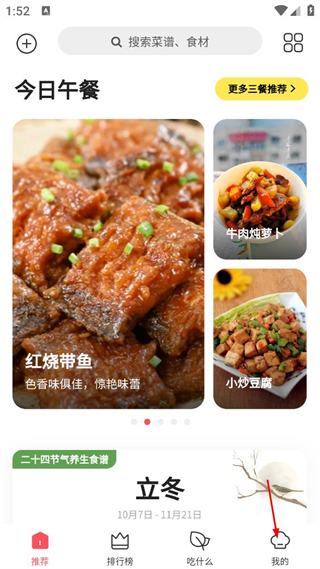 美食杰家常菜谱大全