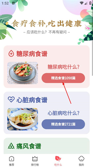 美食杰家常菜谱大全