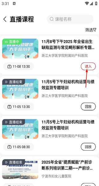 浙江云上妇幼app最新版