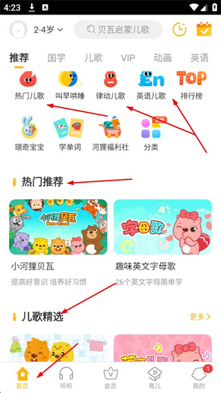 贝瓦儿歌免费版