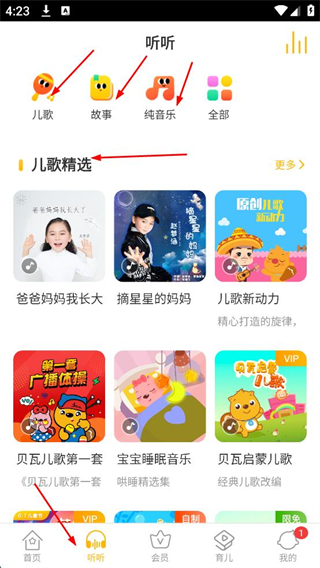 贝瓦儿歌免费版