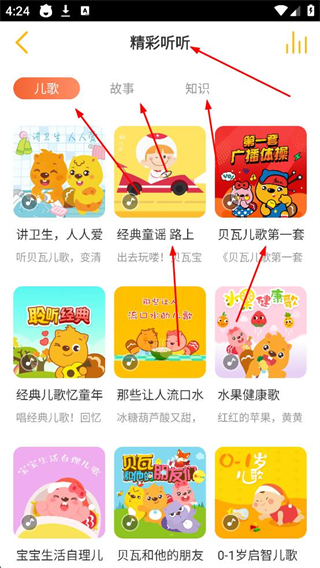 贝瓦儿歌免费版