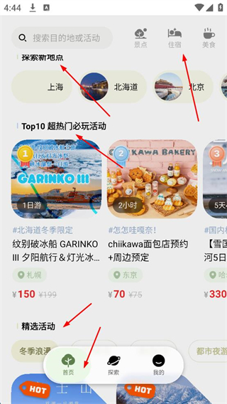 指北旅行安卓最新版