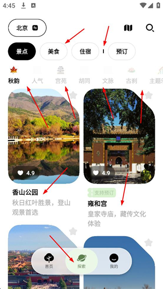 指北旅行安卓最新版