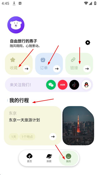 指北旅行安卓最新版