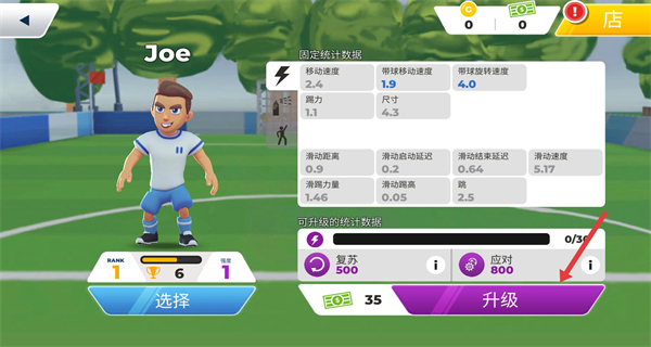 足球之战最新版