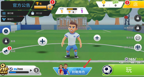 足球之战最新版