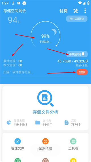 存储空间清理大师最新版本