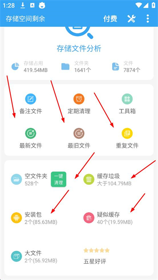 存储空间清理大师最新版本