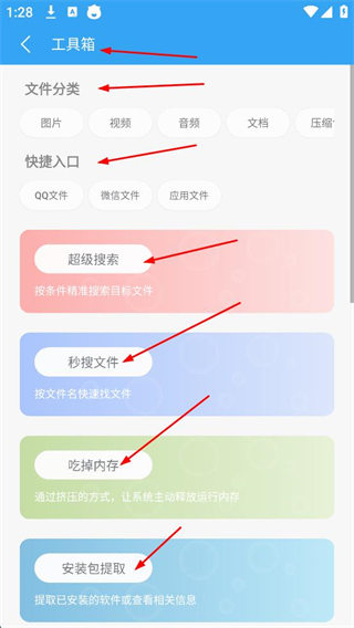 存储空间清理大师最新版本