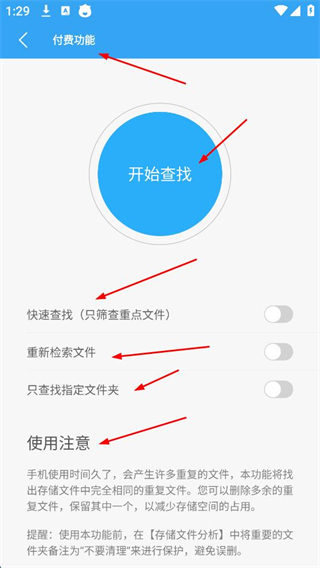 存储空间清理大师最新版本