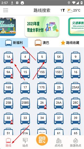 巴士报站2026新版